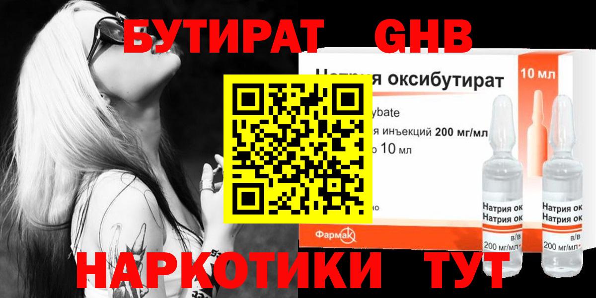 БУТИРАТ вода Краснокаменск