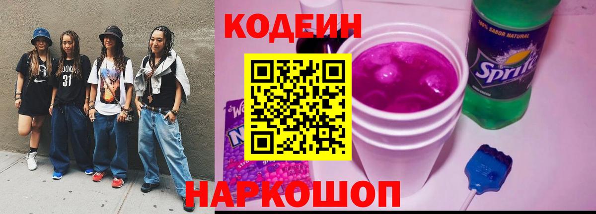 Кодеин напиток Lean (лин)  Вход с VPN  Codein напиток Lean (лин)  Краснокаменск 