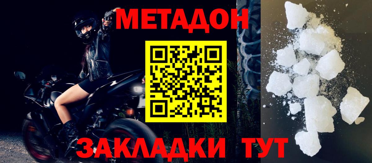 МЕТАДОН methadone  Вход с VPN  блэк спрут ССЫЛКА  МЕТАДОН белоснежный  Краснокаменск 